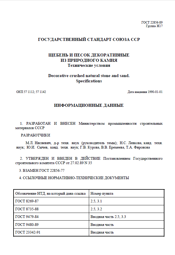 Заявка на поставку песка строительного образец